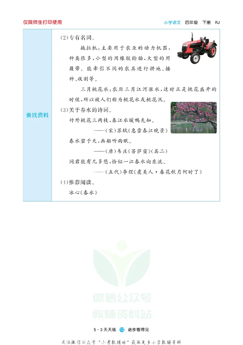 53预习单四年级下册语文部编版_26春53小学系列合集_1-6年级语文下册《53预习单》