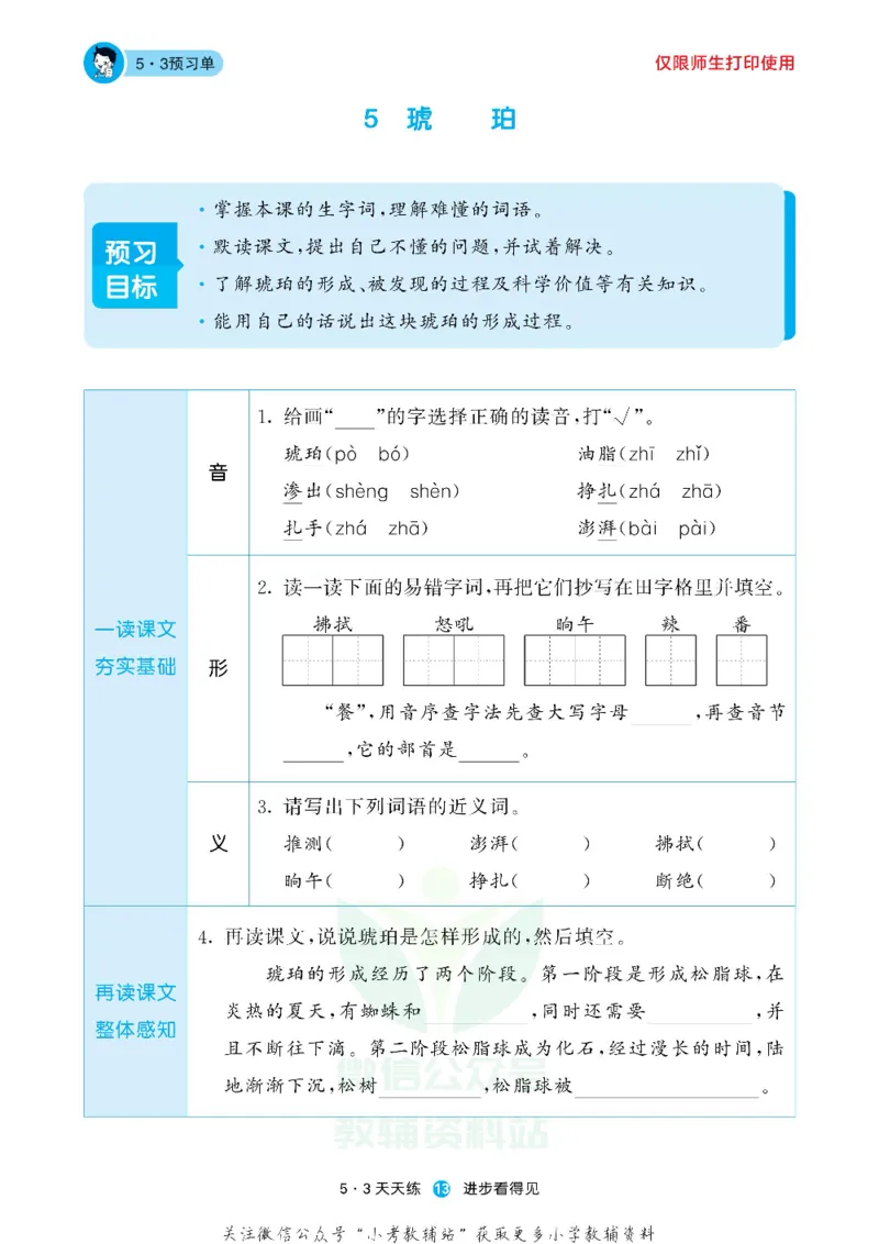 53预习单四年级下册语文部编版_26春53小学系列合集_1-6年级语文下册《53预习单》