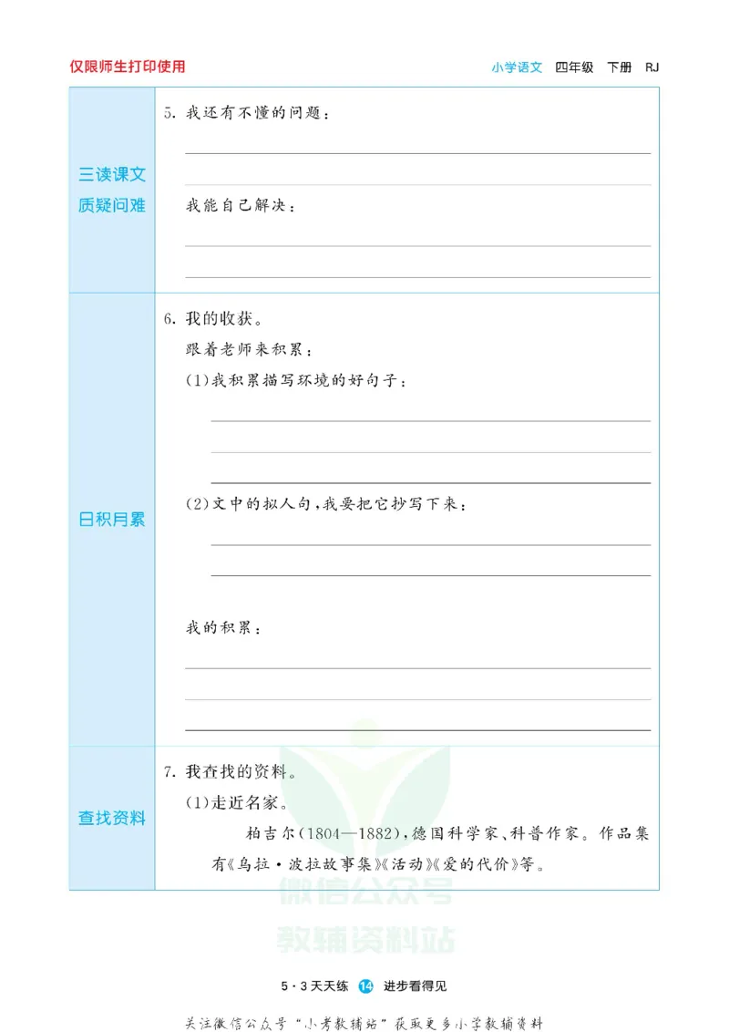 53预习单四年级下册语文部编版_26春53小学系列合集_1-6年级语文下册《53预习单》