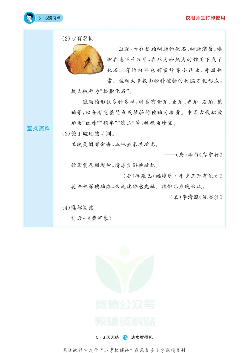 53预习单四年级下册语文部编版_26春53小学系列合集_1-6年级语文下册《53预习单》