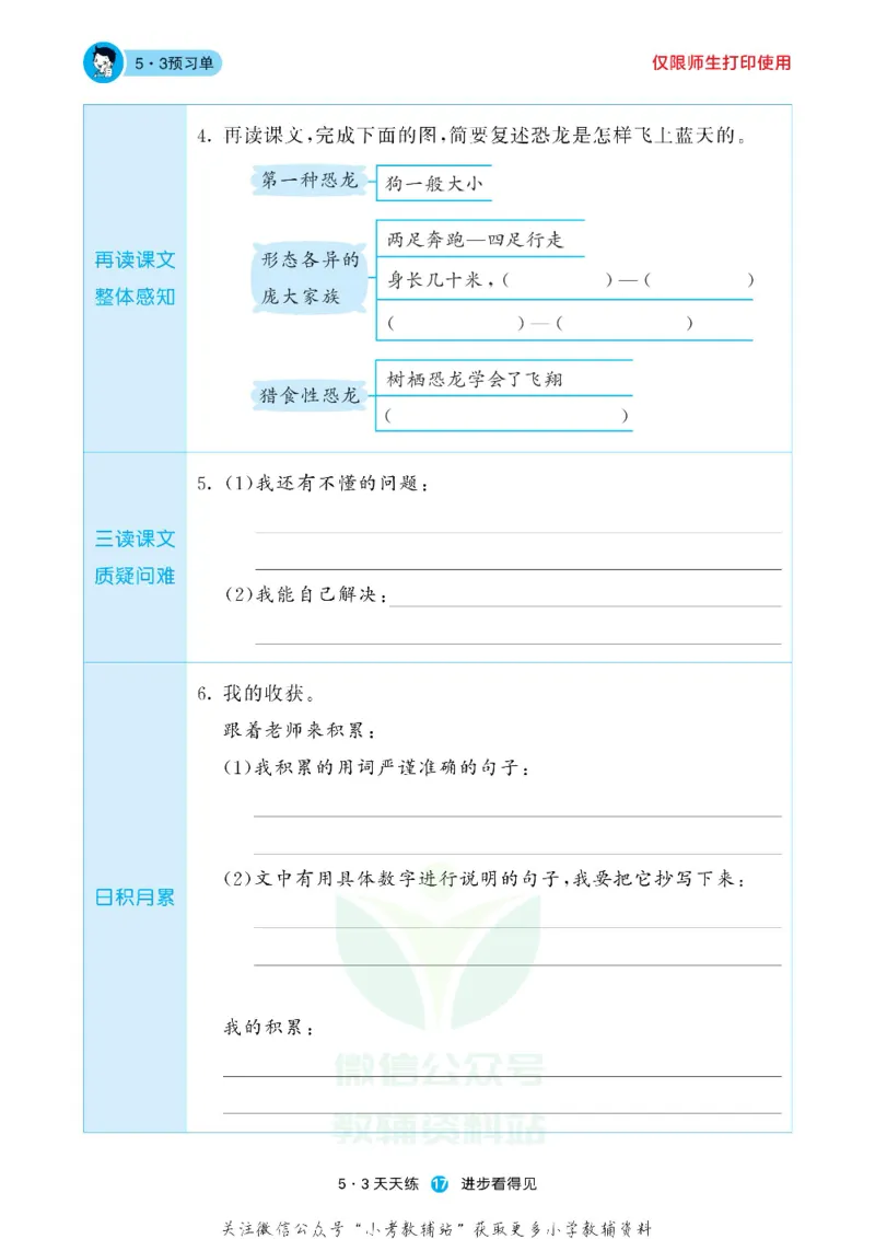 53预习单四年级下册语文部编版_26春53小学系列合集_1-6年级语文下册《53预习单》