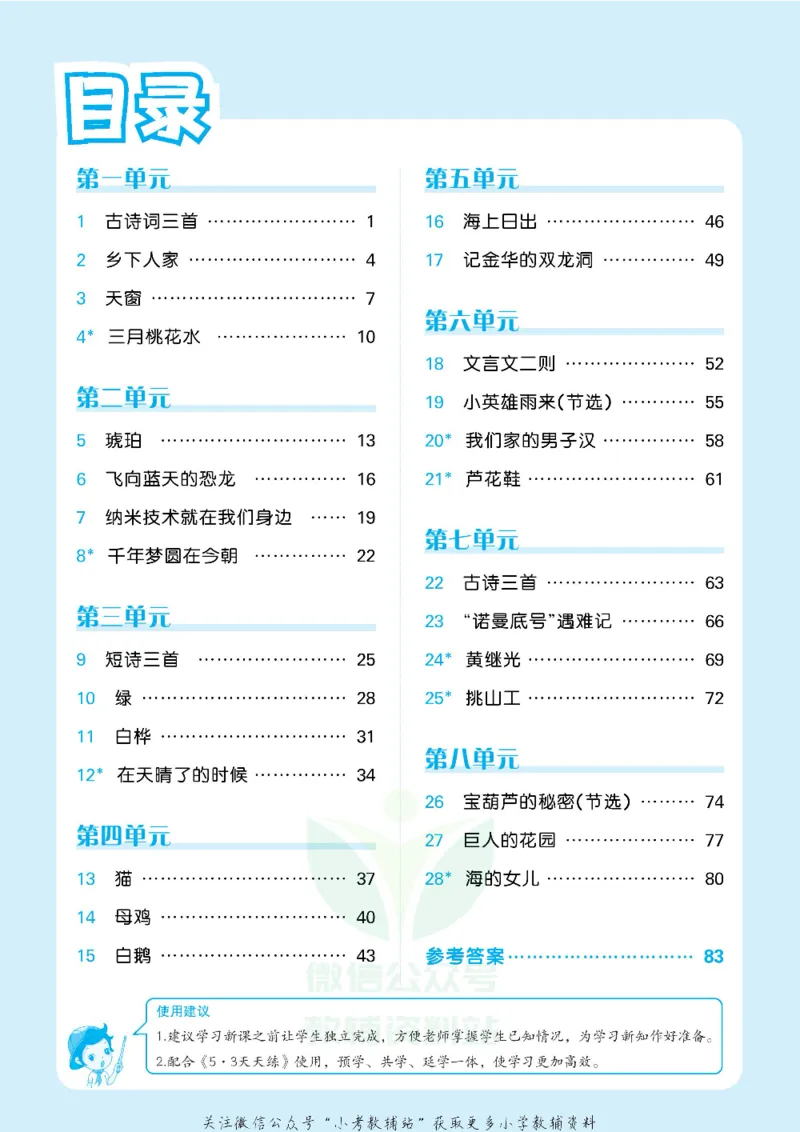 53预习单四年级下册语文部编版_26春53小学系列合集_1-6年级语文下册《53预习单》