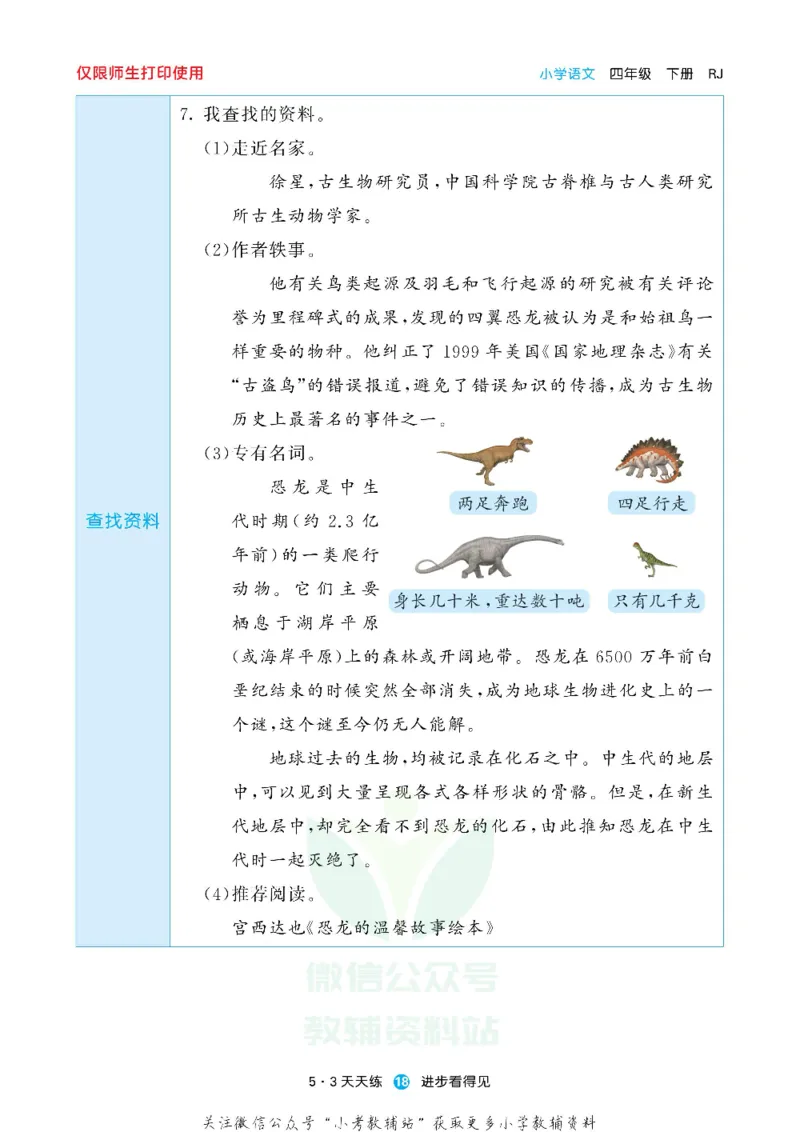 53预习单四年级下册语文部编版_26春53小学系列合集_1-6年级语文下册《53预习单》