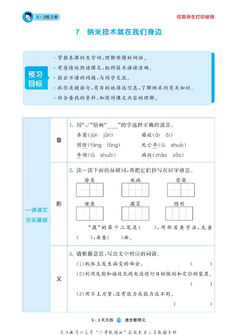 53预习单四年级下册语文部编版_26春53小学系列合集_1-6年级语文下册《53预习单》