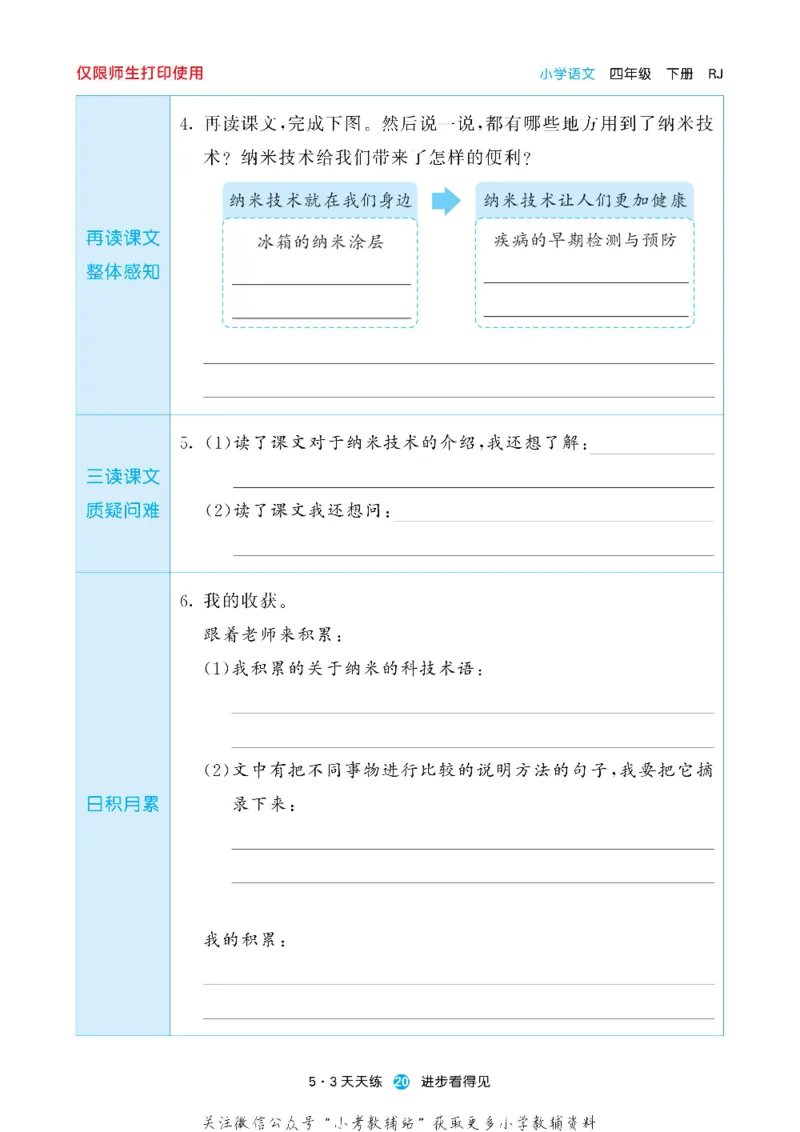 53预习单四年级下册语文部编版_26春53小学系列合集_1-6年级语文下册《53预习单》