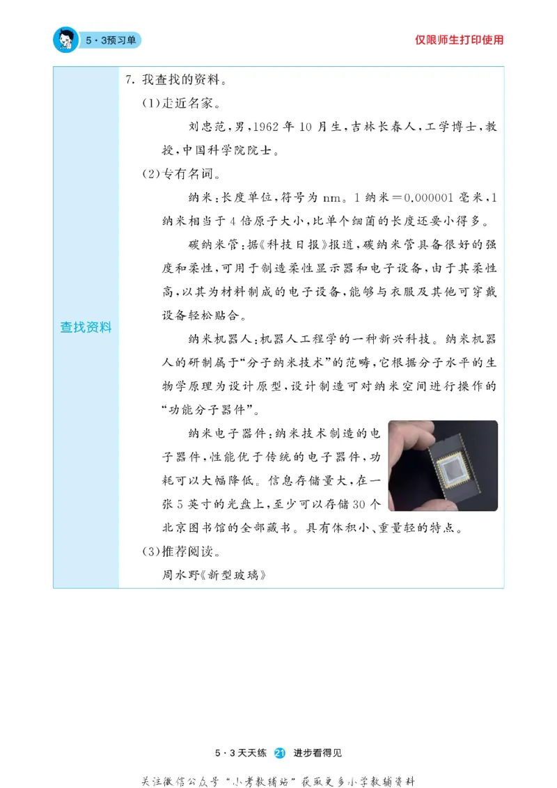 53预习单四年级下册语文部编版_26春53小学系列合集_1-6年级语文下册《53预习单》