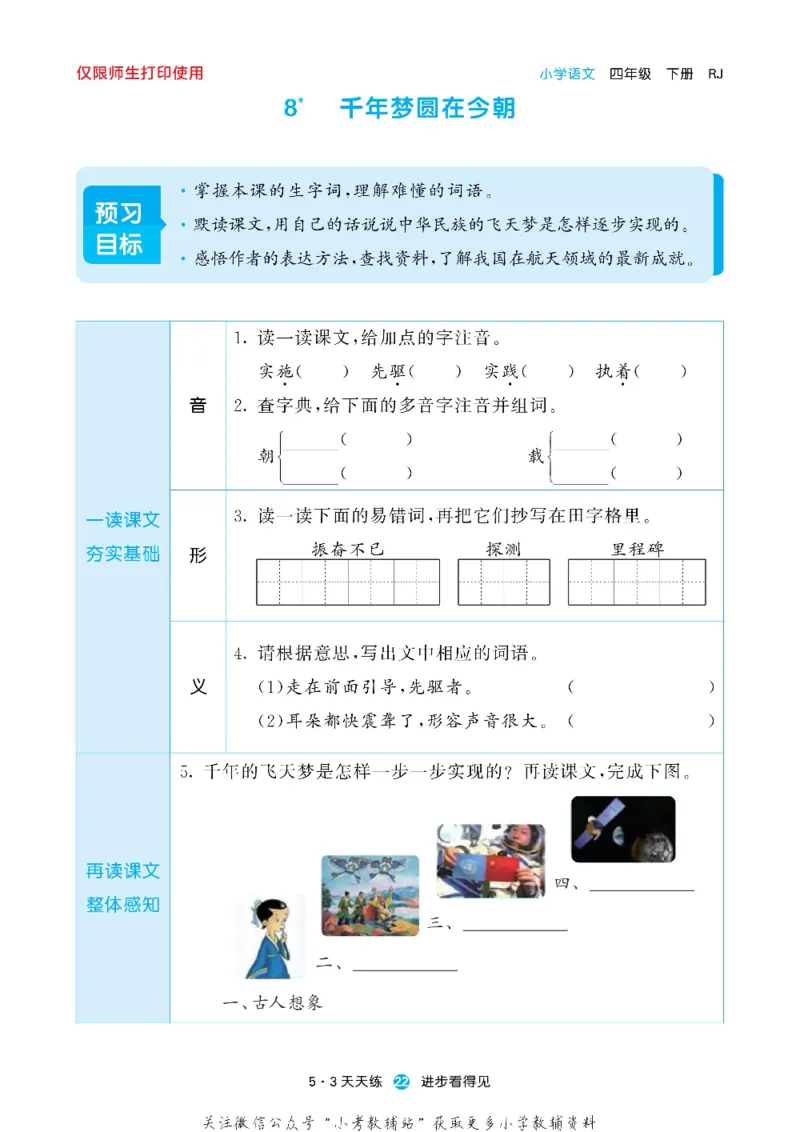 53预习单四年级下册语文部编版_26春53小学系列合集_1-6年级语文下册《53预习单》