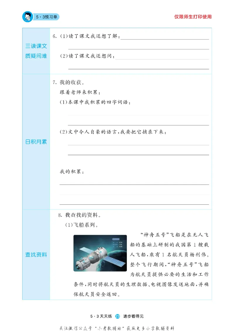 53预习单四年级下册语文部编版_26春53小学系列合集_1-6年级语文下册《53预习单》