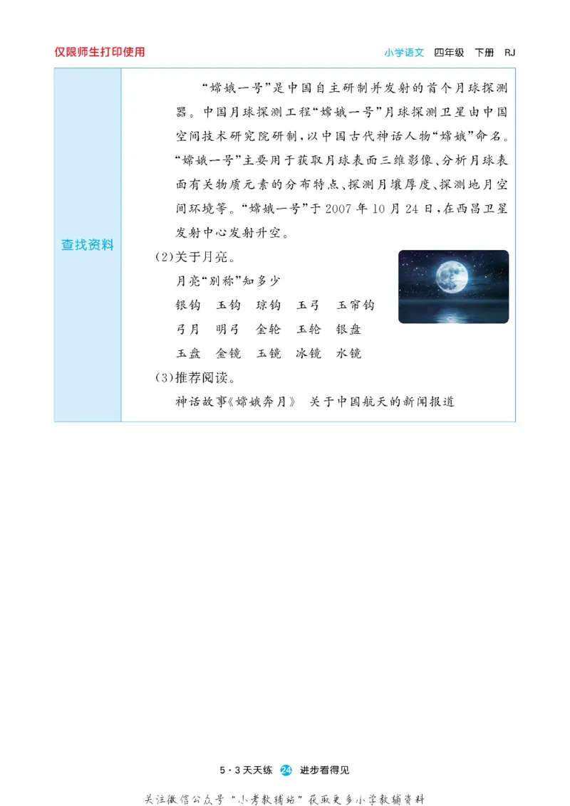 53预习单四年级下册语文部编版_26春53小学系列合集_1-6年级语文下册《53预习单》