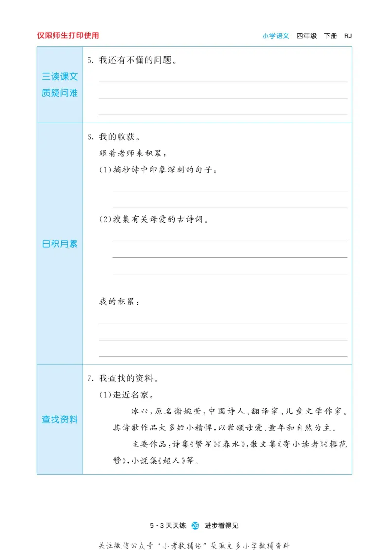 53预习单四年级下册语文部编版_26春53小学系列合集_1-6年级语文下册《53预习单》