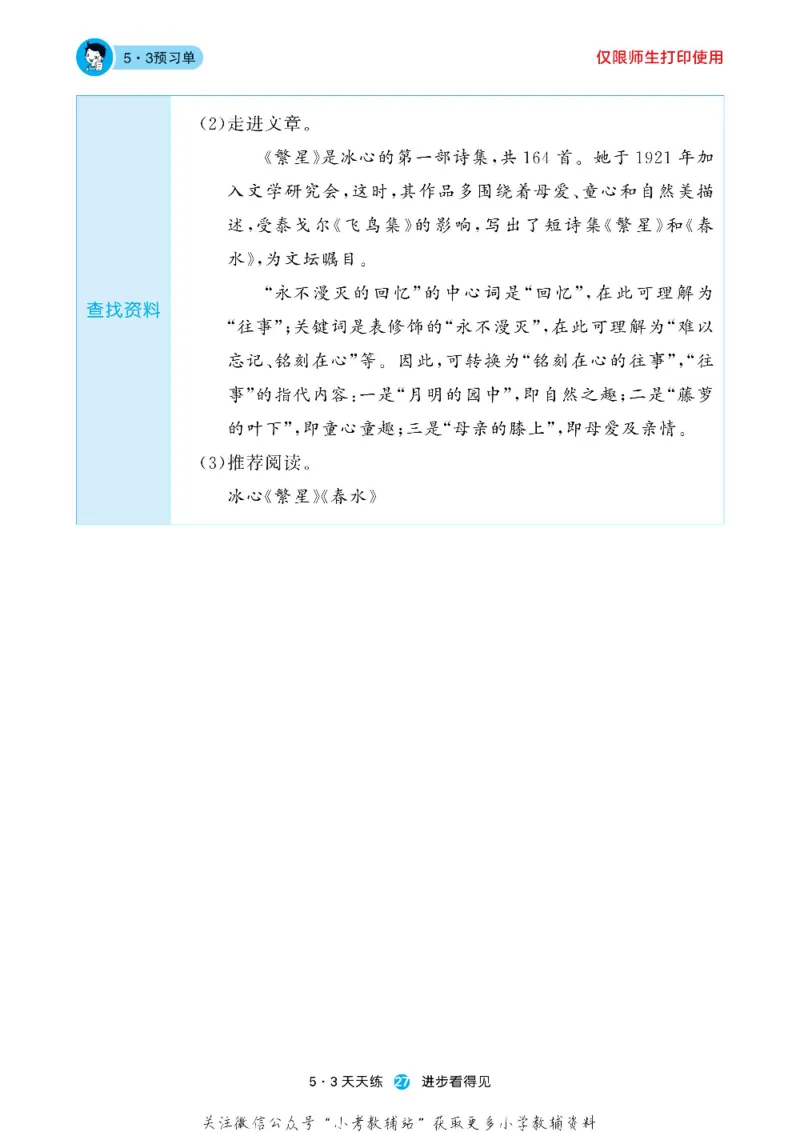 53预习单四年级下册语文部编版_26春53小学系列合集_1-6年级语文下册《53预习单》