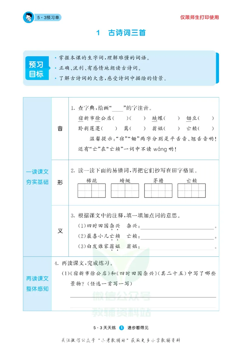 53预习单四年级下册语文部编版_26春53小学系列合集_1-6年级语文下册《53预习单》