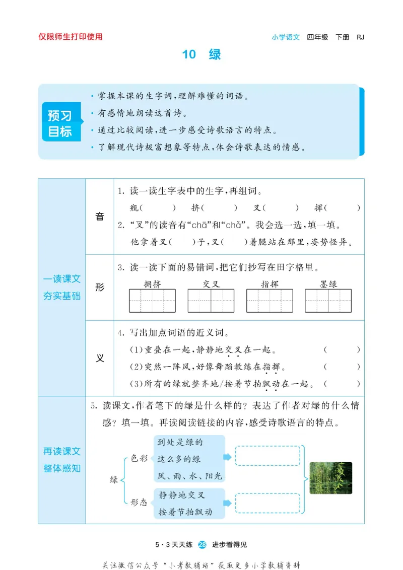 53预习单四年级下册语文部编版_26春53小学系列合集_1-6年级语文下册《53预习单》