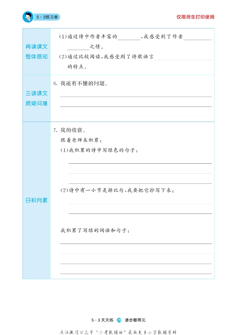 53预习单四年级下册语文部编版_26春53小学系列合集_1-6年级语文下册《53预习单》