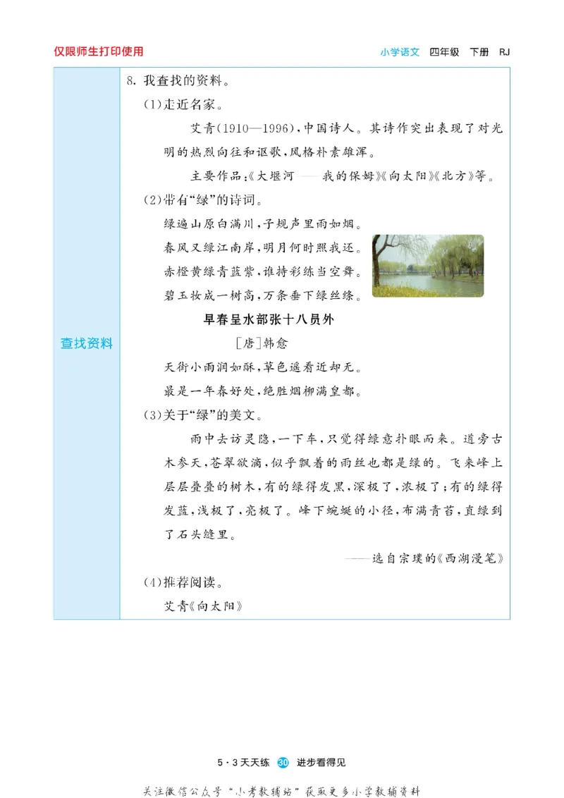 53预习单四年级下册语文部编版_26春53小学系列合集_1-6年级语文下册《53预习单》
