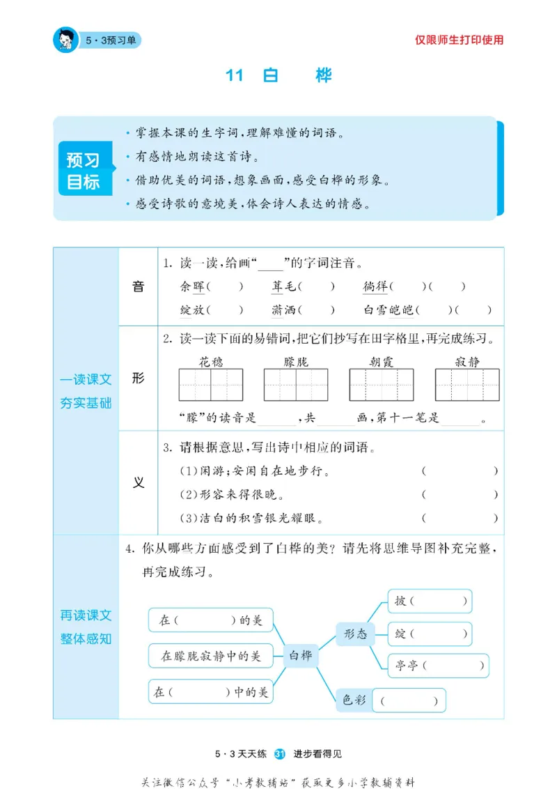 53预习单四年级下册语文部编版_26春53小学系列合集_1-6年级语文下册《53预习单》