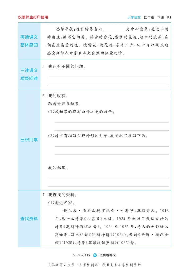 53预习单四年级下册语文部编版_26春53小学系列合集_1-6年级语文下册《53预习单》