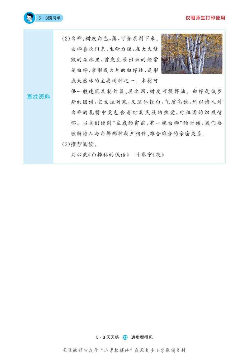 53预习单四年级下册语文部编版_26春53小学系列合集_1-6年级语文下册《53预习单》