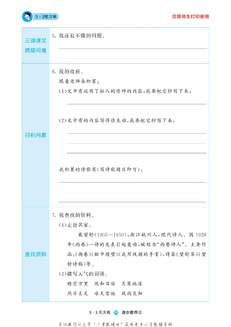 53预习单四年级下册语文部编版_26春53小学系列合集_1-6年级语文下册《53预习单》