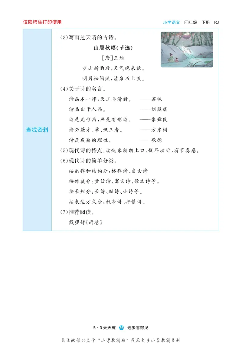 53预习单四年级下册语文部编版_26春53小学系列合集_1-6年级语文下册《53预习单》