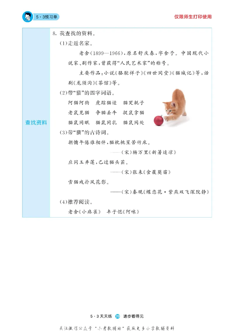 53预习单四年级下册语文部编版_26春53小学系列合集_1-6年级语文下册《53预习单》