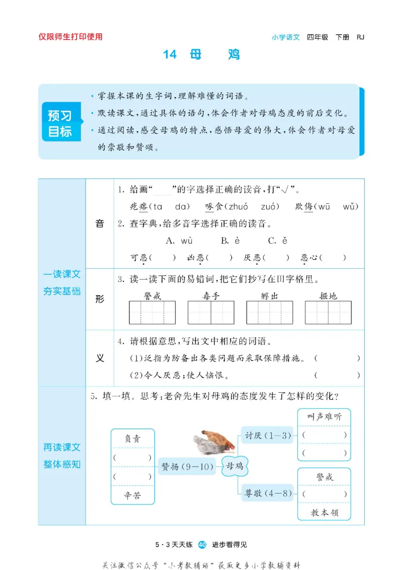 53预习单四年级下册语文部编版_26春53小学系列合集_1-6年级语文下册《53预习单》