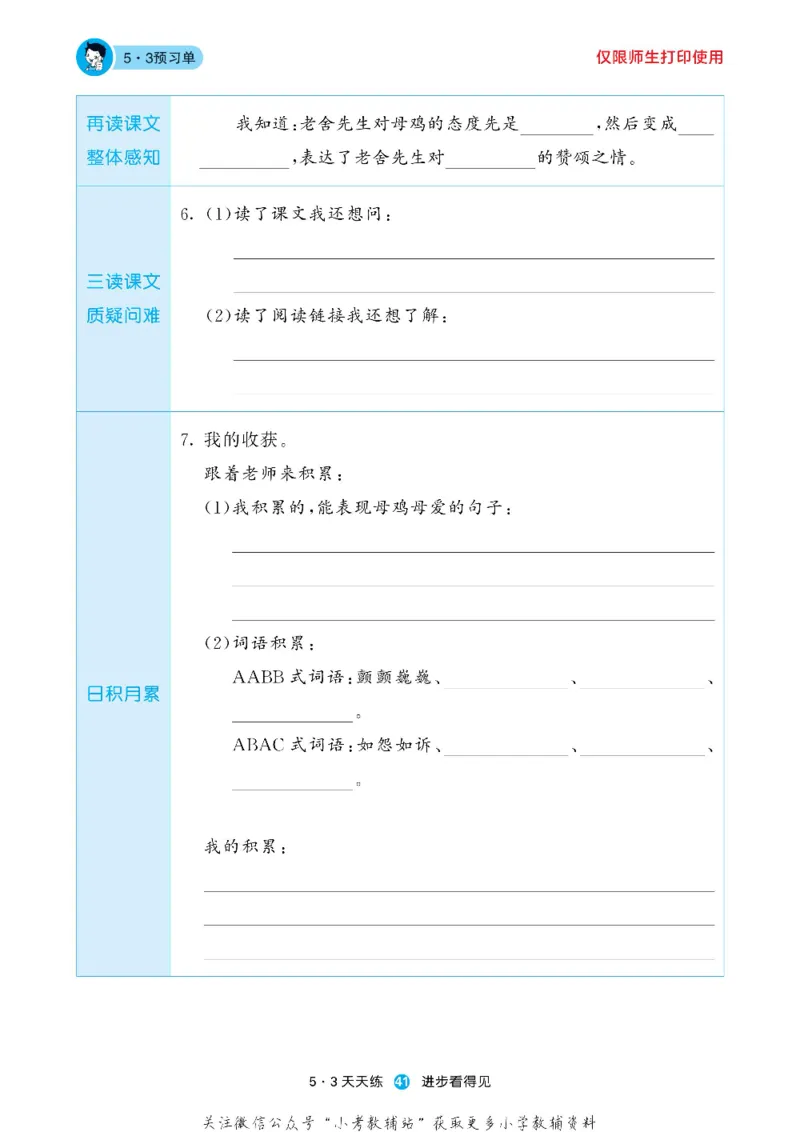 53预习单四年级下册语文部编版_26春53小学系列合集_1-6年级语文下册《53预习单》