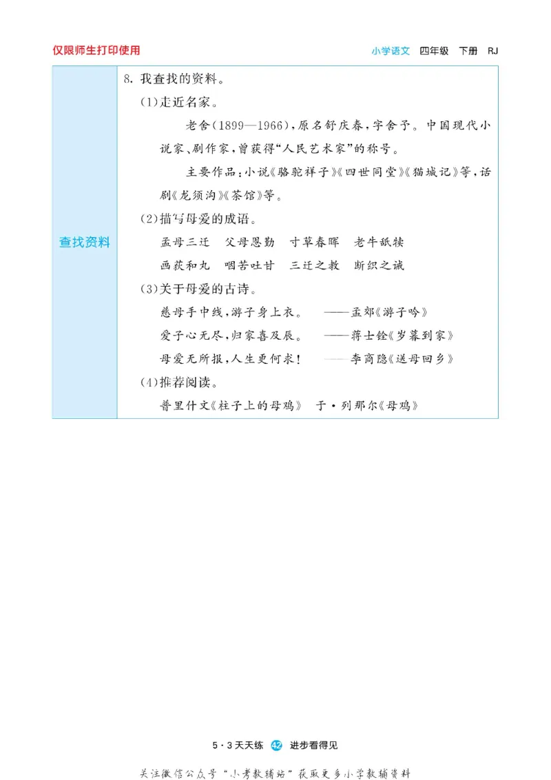 53预习单四年级下册语文部编版_26春53小学系列合集_1-6年级语文下册《53预习单》