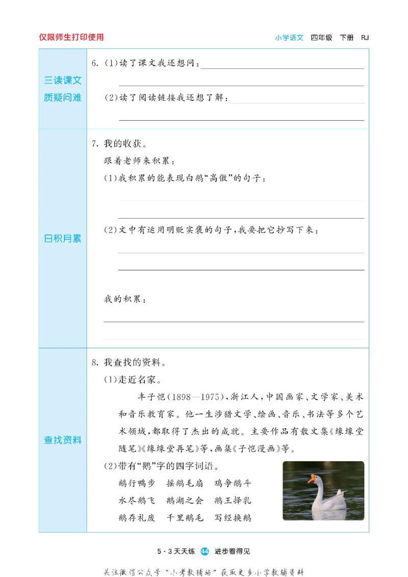 53预习单四年级下册语文部编版_26春53小学系列合集_1-6年级语文下册《53预习单》