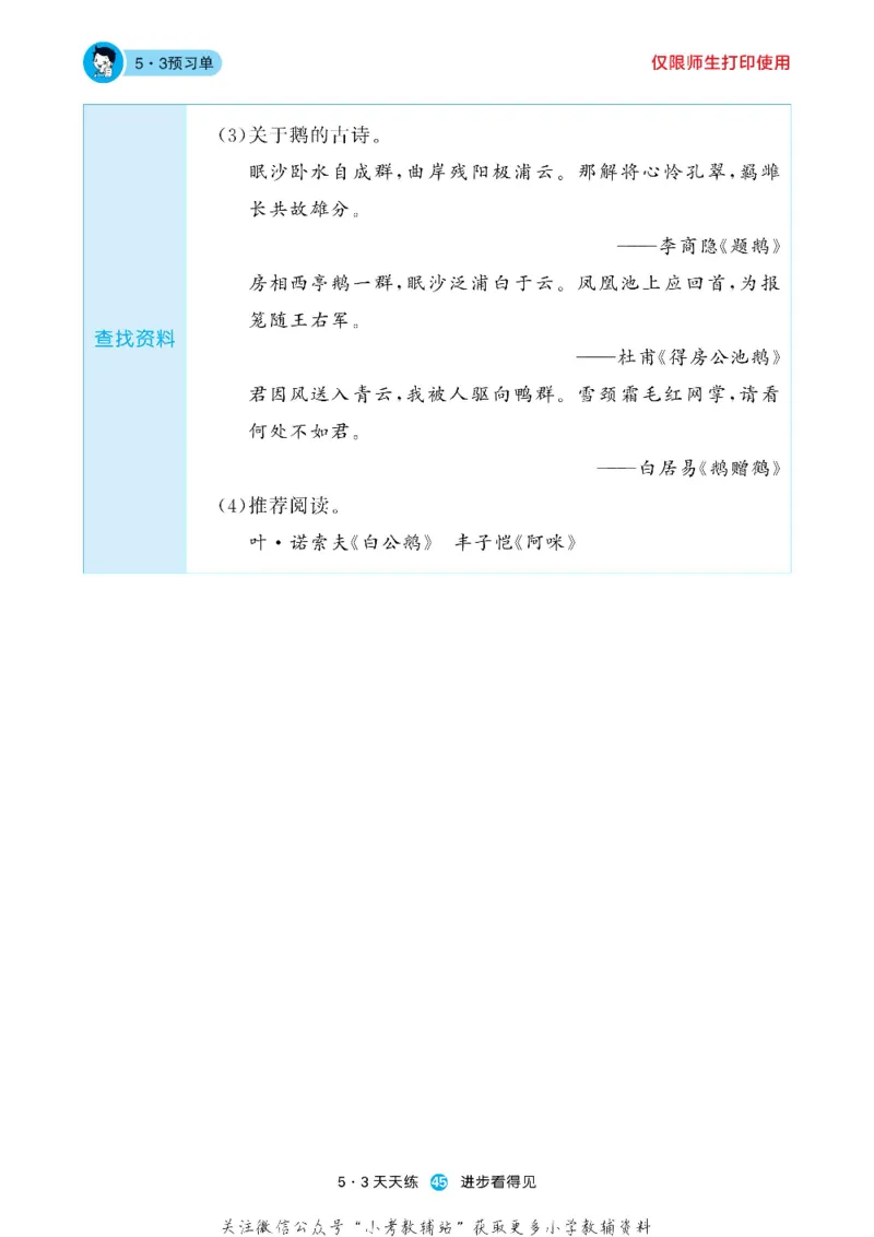 53预习单四年级下册语文部编版_26春53小学系列合集_1-6年级语文下册《53预习单》
