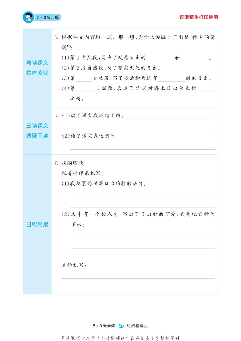 53预习单四年级下册语文部编版_26春53小学系列合集_1-6年级语文下册《53预习单》
