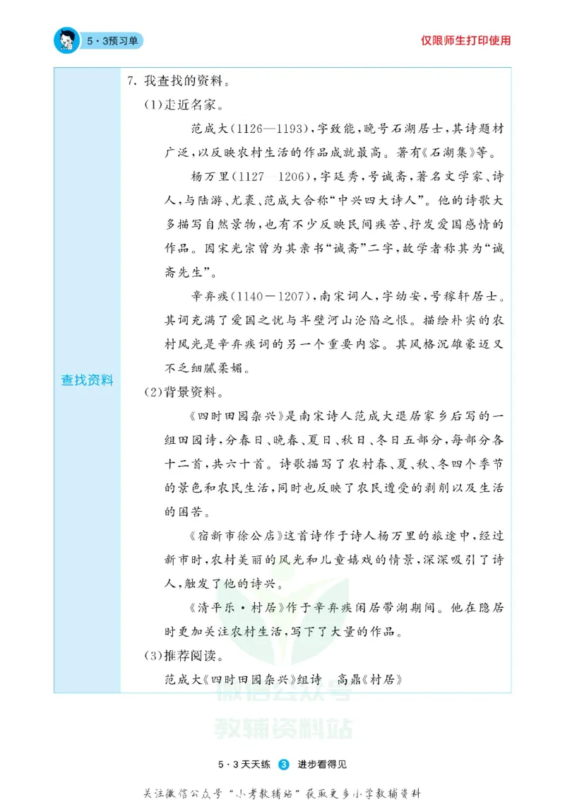 53预习单四年级下册语文部编版_26春53小学系列合集_1-6年级语文下册《53预习单》