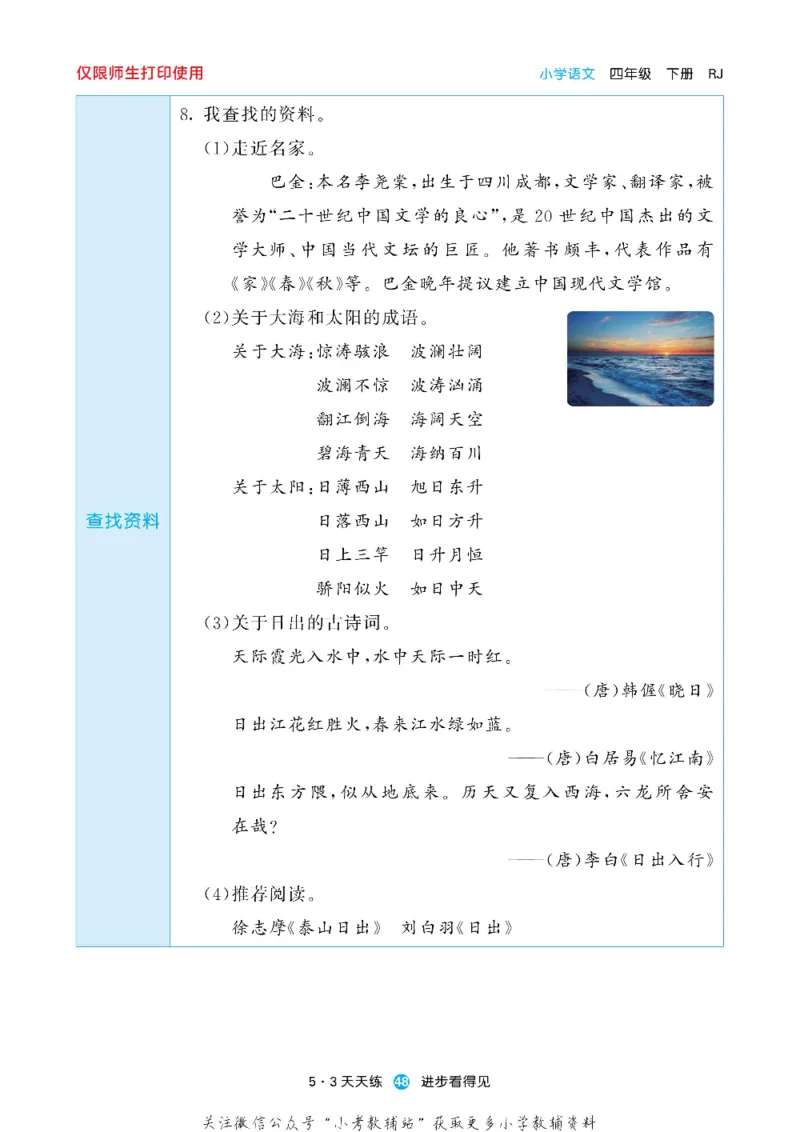 53预习单四年级下册语文部编版_26春53小学系列合集_1-6年级语文下册《53预习单》
