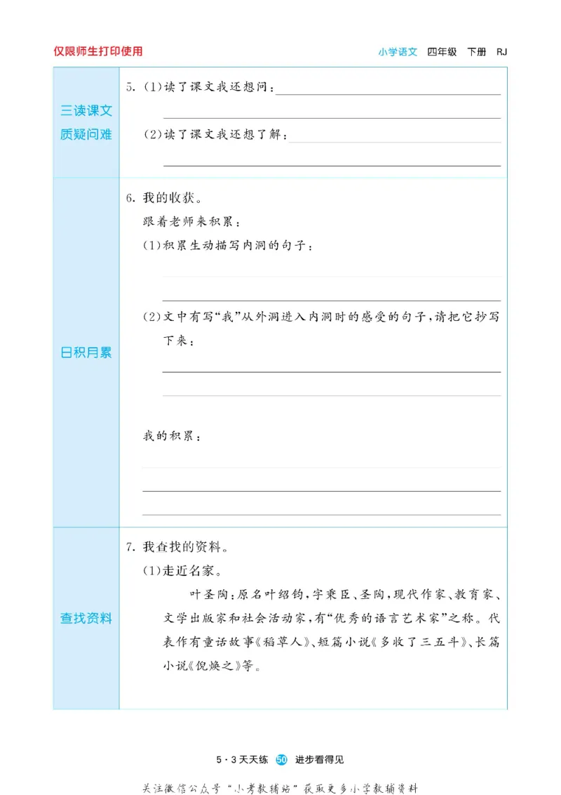 53预习单四年级下册语文部编版_26春53小学系列合集_1-6年级语文下册《53预习单》