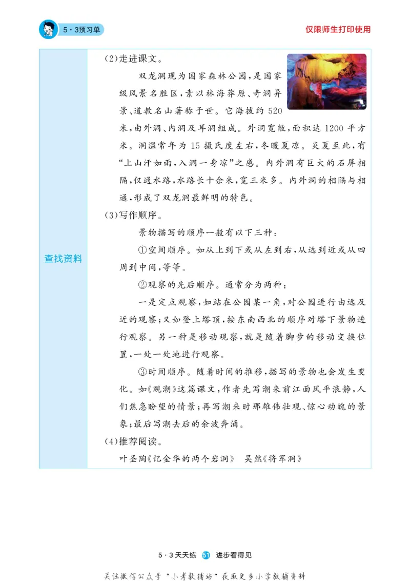53预习单四年级下册语文部编版_26春53小学系列合集_1-6年级语文下册《53预习单》