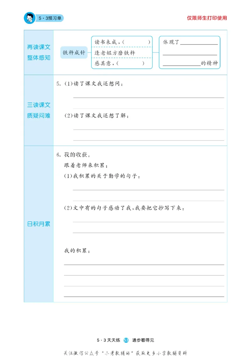 53预习单四年级下册语文部编版_26春53小学系列合集_1-6年级语文下册《53预习单》