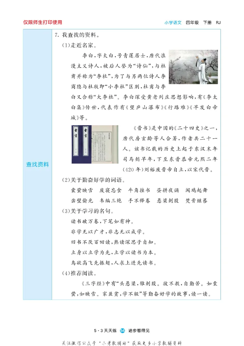 53预习单四年级下册语文部编版_26春53小学系列合集_1-6年级语文下册《53预习单》