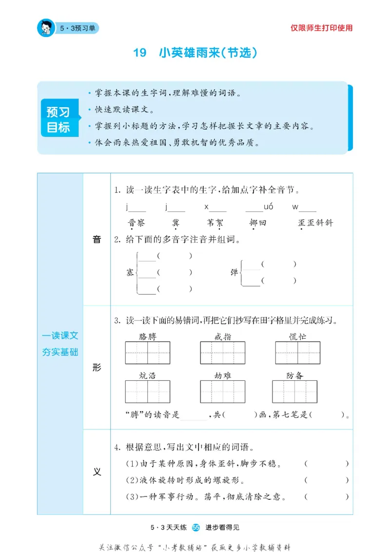 53预习单四年级下册语文部编版_26春53小学系列合集_1-6年级语文下册《53预习单》