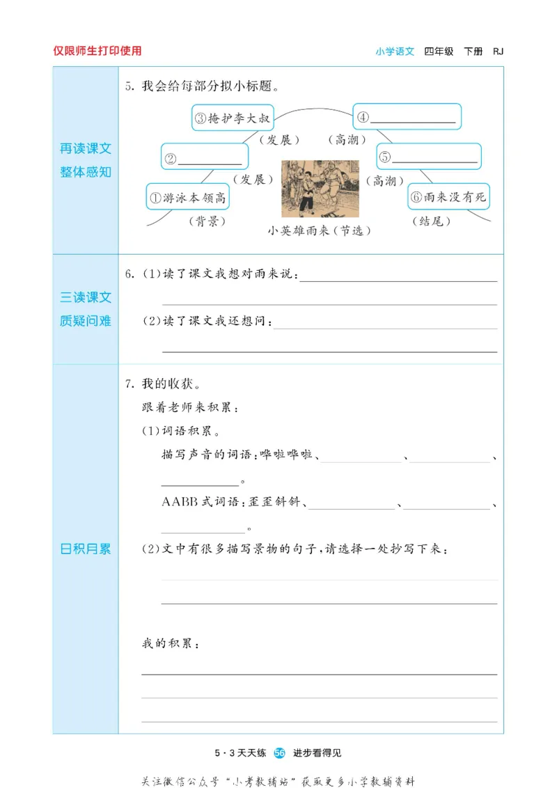 53预习单四年级下册语文部编版_26春53小学系列合集_1-6年级语文下册《53预习单》