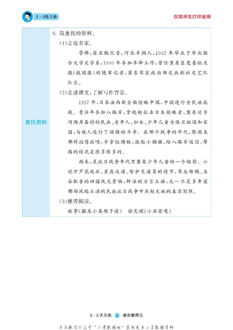 53预习单四年级下册语文部编版_26春53小学系列合集_1-6年级语文下册《53预习单》