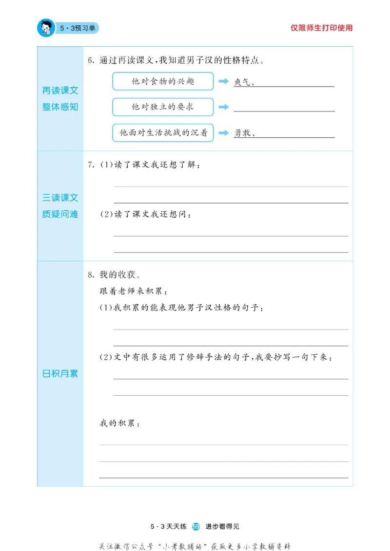 53预习单四年级下册语文部编版_26春53小学系列合集_1-6年级语文下册《53预习单》