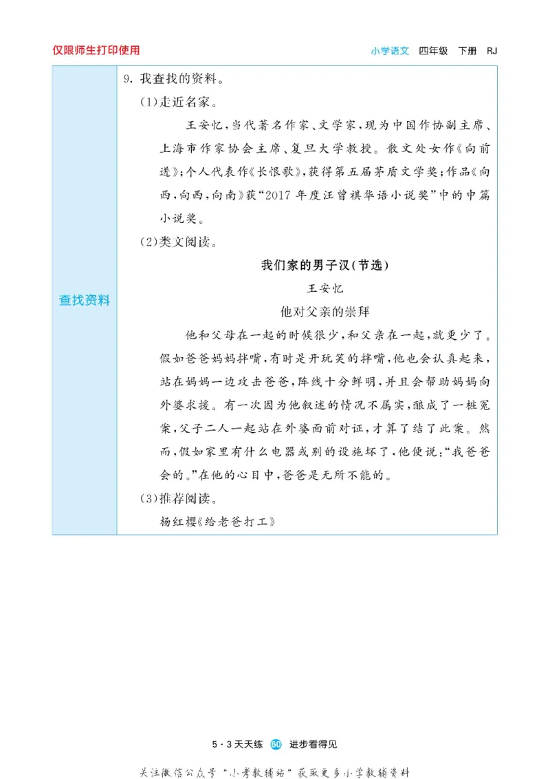 53预习单四年级下册语文部编版_26春53小学系列合集_1-6年级语文下册《53预习单》