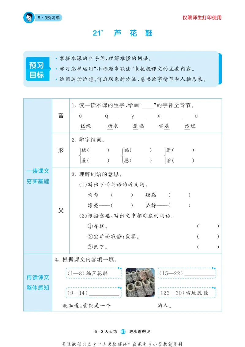 53预习单四年级下册语文部编版_26春53小学系列合集_1-6年级语文下册《53预习单》