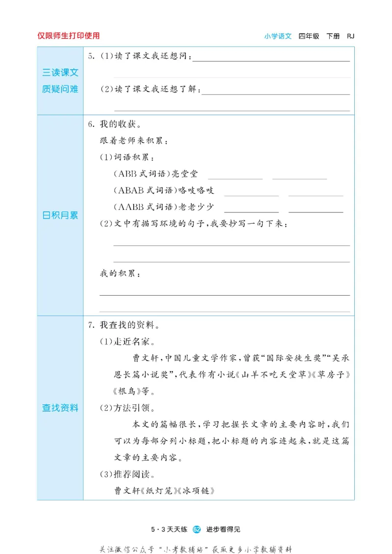 53预习单四年级下册语文部编版_26春53小学系列合集_1-6年级语文下册《53预习单》