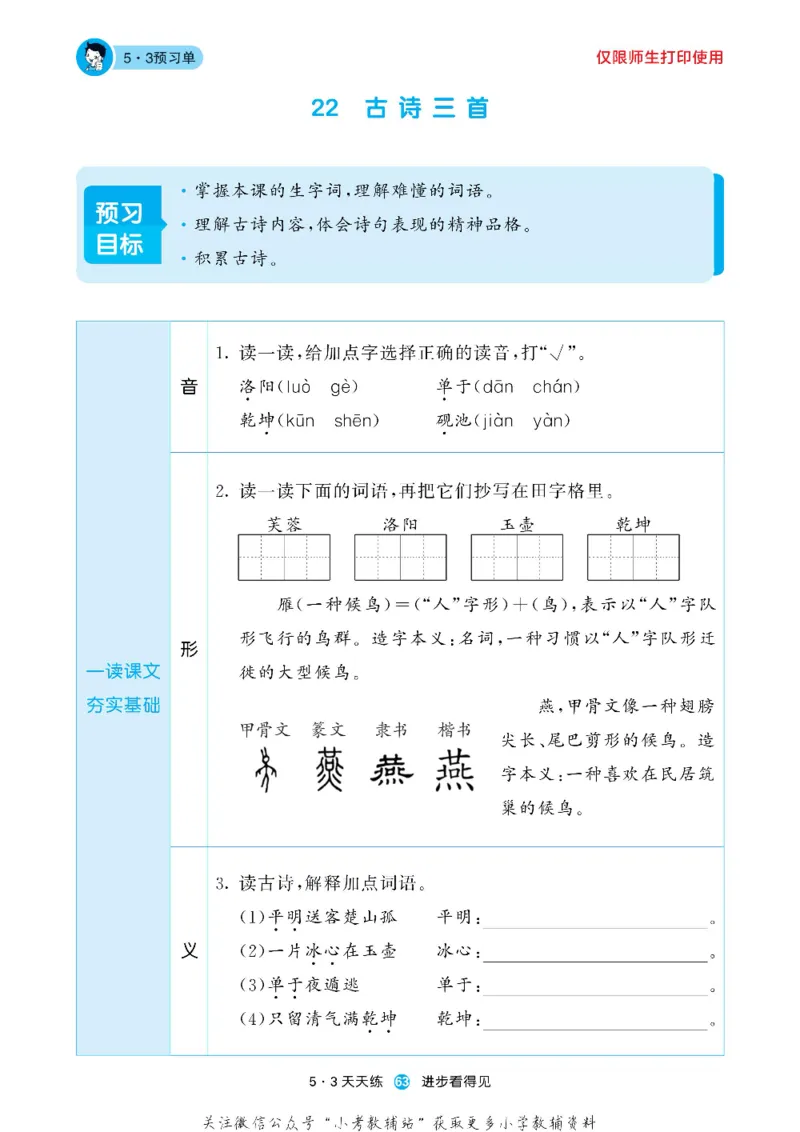 53预习单四年级下册语文部编版_26春53小学系列合集_1-6年级语文下册《53预习单》