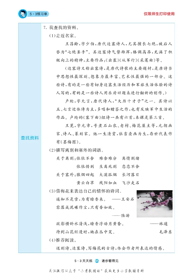 53预习单四年级下册语文部编版_26春53小学系列合集_1-6年级语文下册《53预习单》
