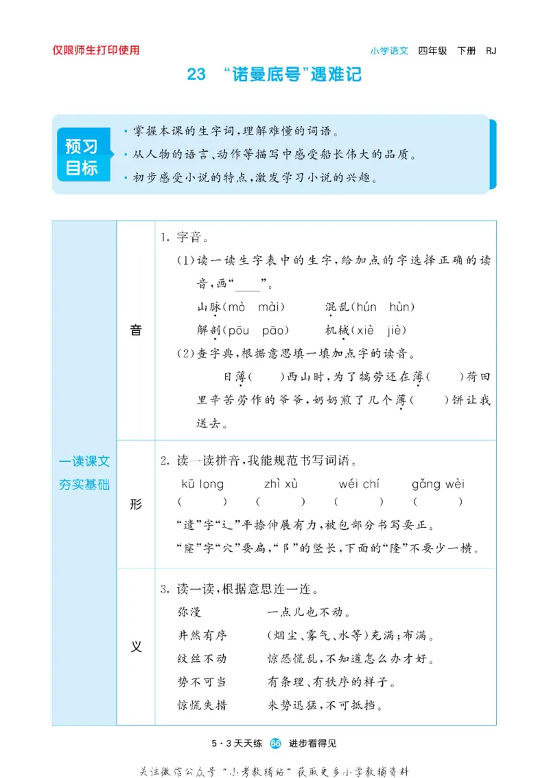 53预习单四年级下册语文部编版_26春53小学系列合集_1-6年级语文下册《53预习单》