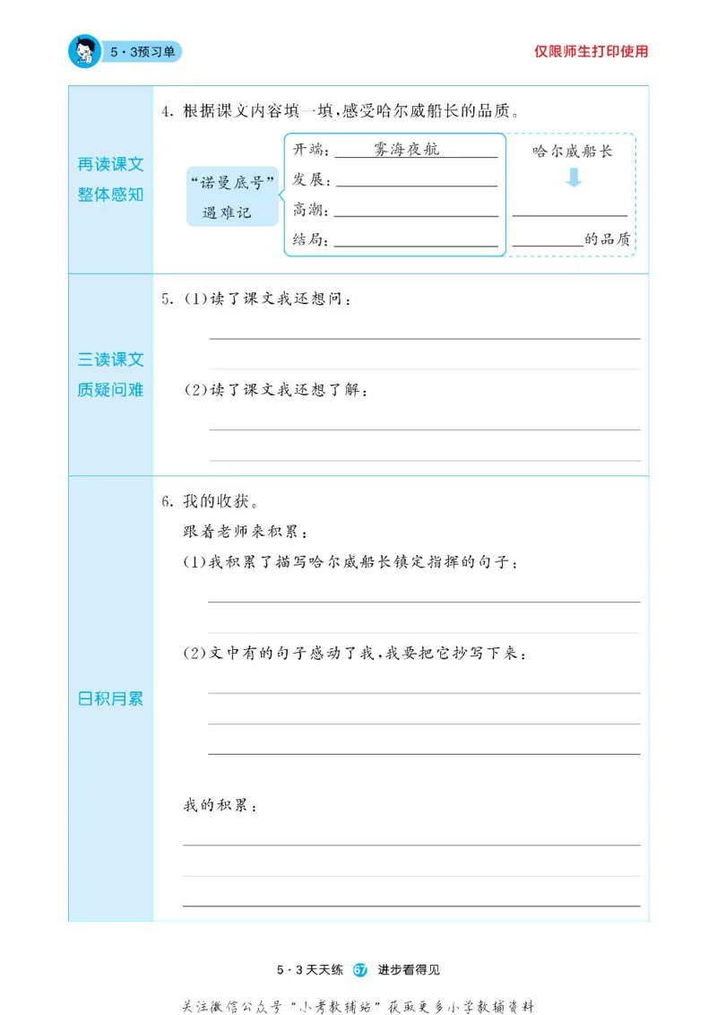 53预习单四年级下册语文部编版_26春53小学系列合集_1-6年级语文下册《53预习单》