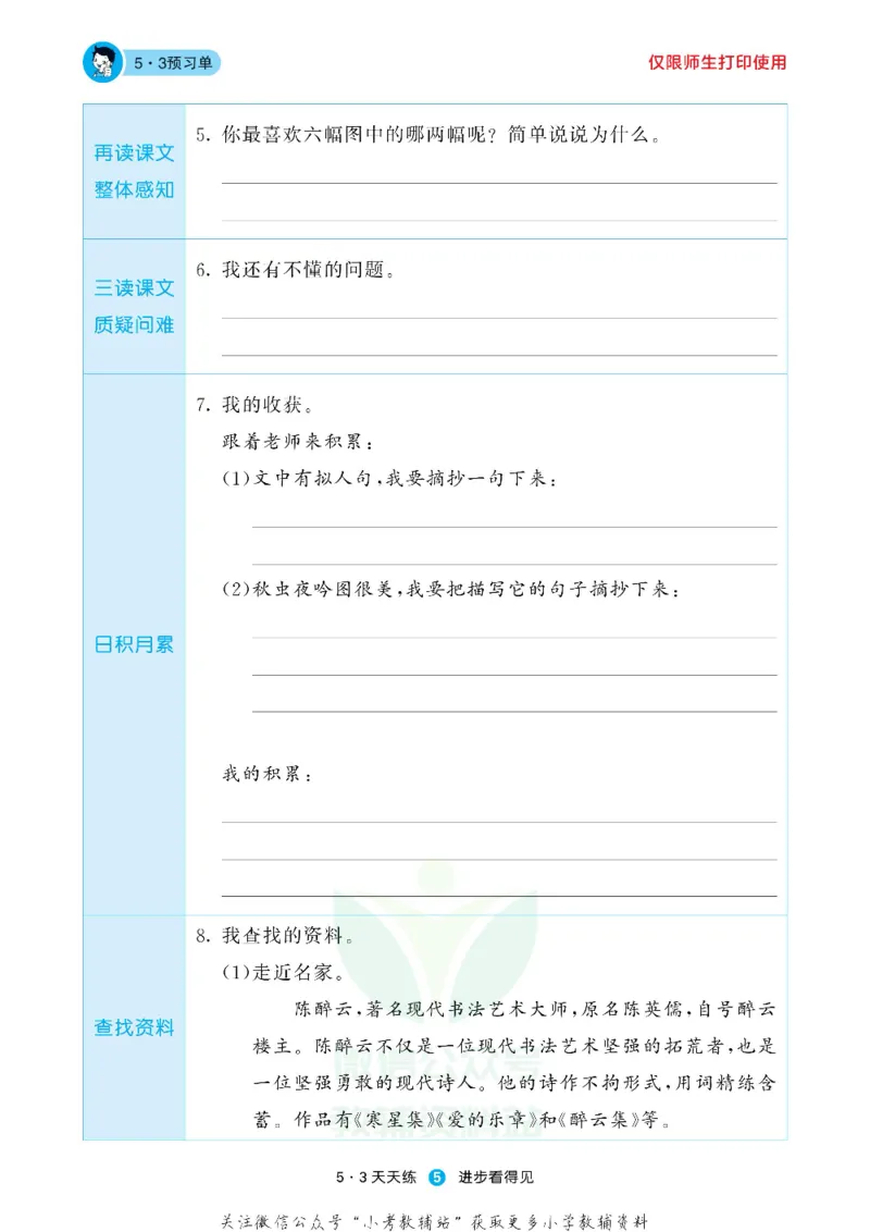 53预习单四年级下册语文部编版_26春53小学系列合集_1-6年级语文下册《53预习单》