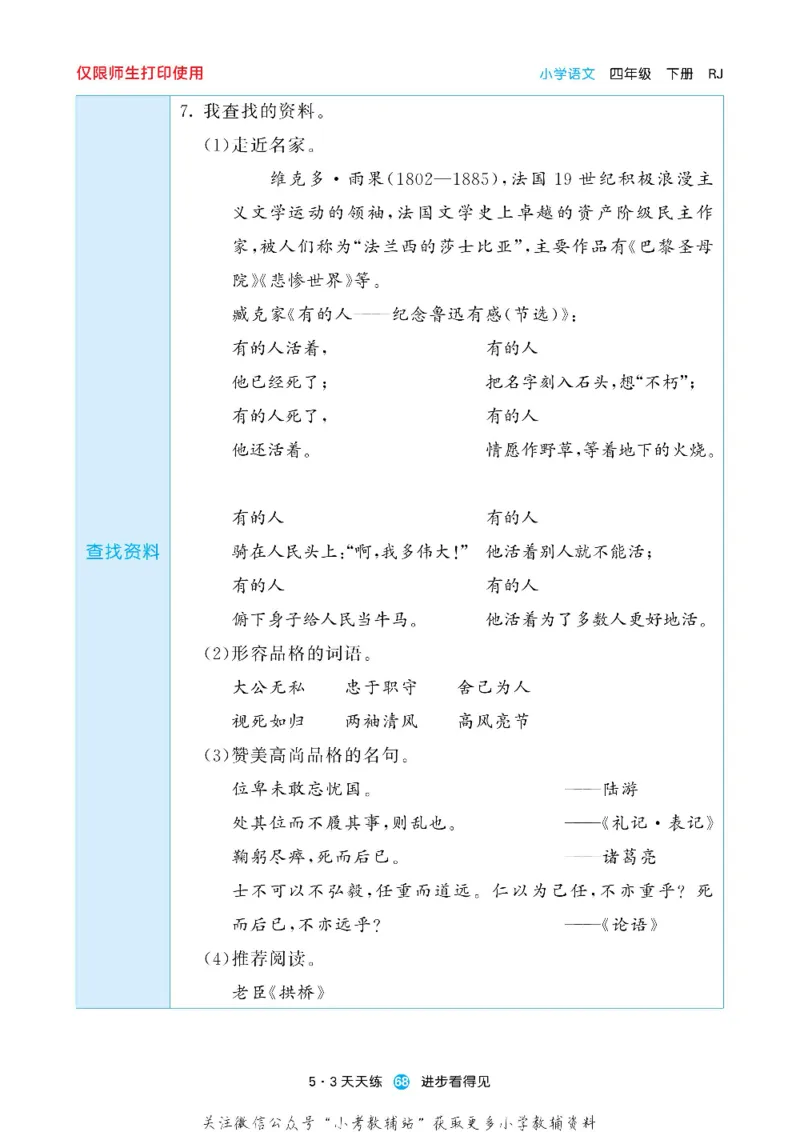 53预习单四年级下册语文部编版_26春53小学系列合集_1-6年级语文下册《53预习单》